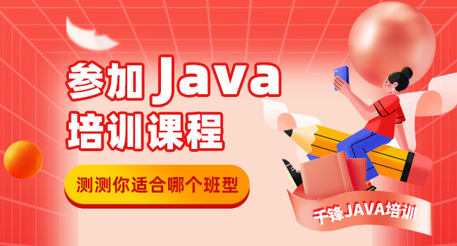 南京Java培训学校哪家比较不错